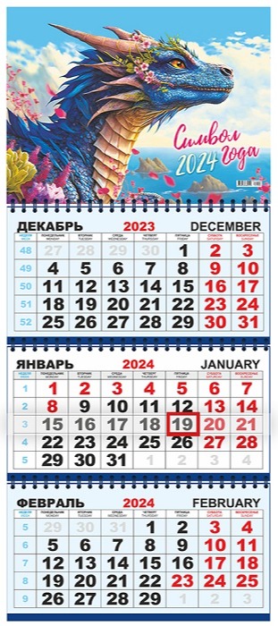 Синий дракон сказочный символ года календарь -  кварталка